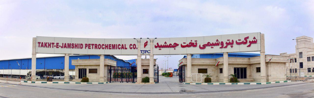 Takht-e-Jamshid Pars Assalouyeh Petrochemical Company.jpg